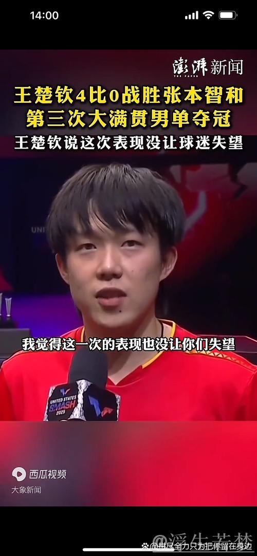 王楚钦表现出色，山东魏桥六连胜 — 李武军